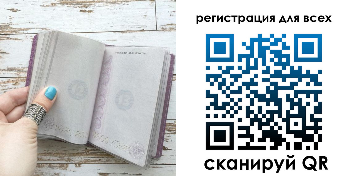 временная регистрация для всех в Кинеле