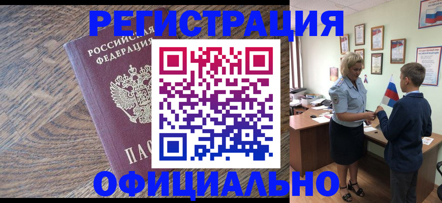 временная регистрация законно в Кинеле