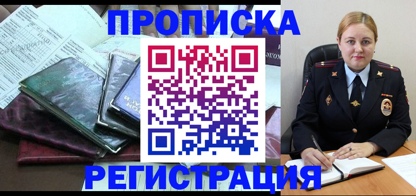 временная регистрация адрес в Кинеле