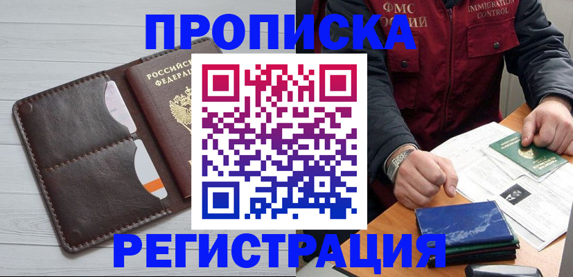 временная регистрация надежно в Кинеле