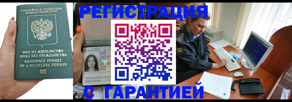 временная регистрация 2025 в Кинеле