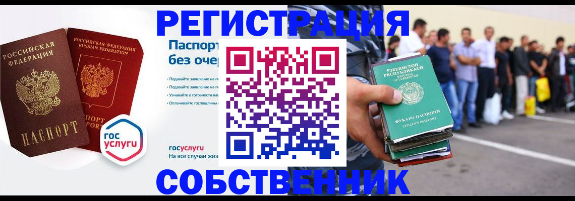временная регистрация в Кинеле