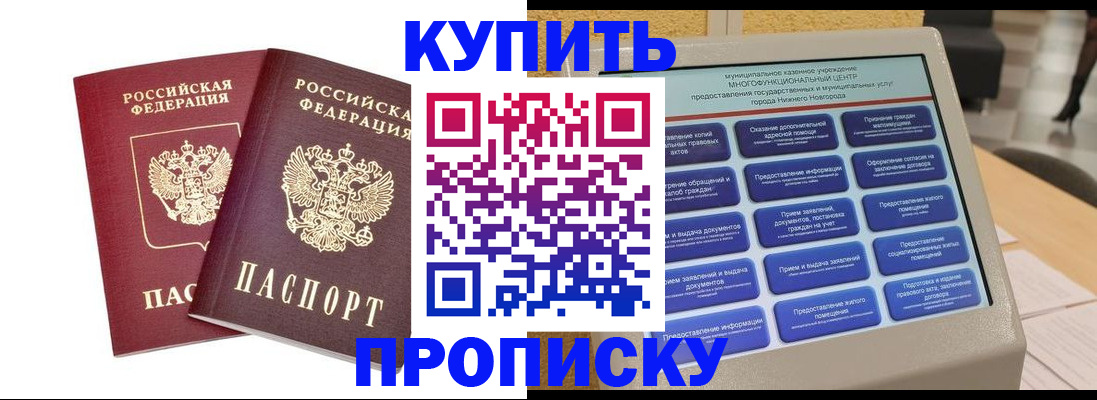прописка от собственника в Кинеле